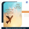 گروه مهاجرتی سون استار