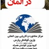 وزین کوشش پارس