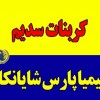 کربنات سدیم