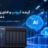 آینده کیونپ