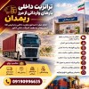 ترخیص و ترانزیت کالا از مرز ریمدان