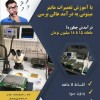 آموزش پردرآمد تعمیرات ماینر و ریگ ماینینگ