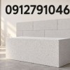 بلوک هبلکس با قیمت رقابتی و کیفیت تضمینی