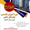 دوره آموزش تخصصی چیلرهای جذبی (کیش‌تک)
