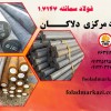 فولاد سمانته 1.7147، فولاد 20MnCr5 ، میلگرد 7147
