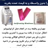 فروش پد آنتی فریز مخصوص دستگاه کرایولیپولیز