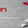 نرم‌افزار فروشگاهی کیان