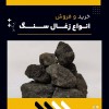 خرید ذغال سنگ