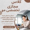 آموزش مجازی اسکالپ مو