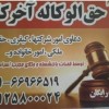 موسسه حقوقی
