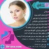 کلینیک زیبایی دکتر یاس