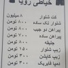 دوخت انواع لباس مردانه کمترین قیمت