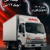 فروش کامیونت های جک