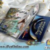 صفحه آرایی کتاب و مجله | تحویل یکروزه