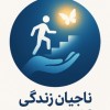 مشاوره ترک اعتیاد شهریار