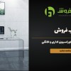چوب فروش ، طراح و سازنده دکوراسیون اداری