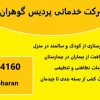 مرکز اعزام پرستار و مراقب به منازل در ارومیه