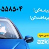 بدون جریمه بیمه اقساطی شخص ثالث همه شرکتها با ازکی