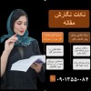 پایان نامه و مقالات خود را به ایرسا گستر بسپارید!!