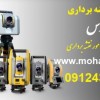 نقشه برداری دماوند رودهن بومهن جاجرود 09124312571