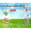 نرم افزار صندوق قرض الحسنه نوین بانکداری الکترونیک
