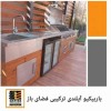باربیکیو آیلندی ترکیبی فضای باز