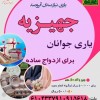 یاری تحصیلی دانش آموزان  موسسه خیریه نیک گستر وصال