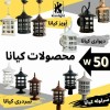 روشنایی کیان لایت