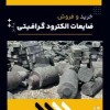 خرید ضایعات آند و کاتد