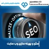 خدمات تخصصی سئو سایت در بوشهر با نازل ترین قیمت