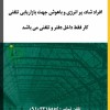 استخدام کارمند اداری و فروش در گروه صنعتی تیداپارس