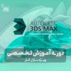 آموزش جامع طراحی دکوراسیون+استخدام در نت کالج برتر