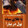 کوره صنعتی زغال کبابی09125931997سازه ابتکار ارشد