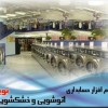 نرم افزار خشکشویی نوین