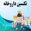 آموزش تکنسین داروخانه(نسخه خوانی - نسخه پیچی)