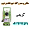 نقشه برداری UTM با قیمت مناسب و بهترین کیفیت