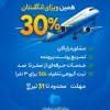 فرصت استثنایی برای سفر به انگلیس!