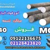 میلگرد mo40-تسمه mo40-فولاد mo40-میلگرد 4140