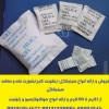 توزیع پک رطوبت گیر (سیلیکاژل)مخصوص قطعات کامپیوتر،