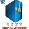 دستگاه خشک کن گازی میوه و قارچ 560 کیلو