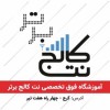 آموزش 2روزه تئوری و عملی فیبر نوری