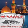 تور زیارتی کربلا-نجف