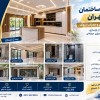 بازسازی خانه در تهران؛ کیفیت بالا، هزینه مناسب