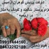 معتبرترین موسسه اعزام پرستار در ارومیه به منازل
