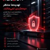 امنیت شبکه