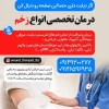 درمان زخم تبریز