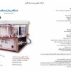 تیشوپروسیور مدل  1800cc