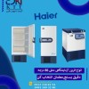 فریزر فوق‌سرد Haier | نگهداری ایمن در دمای منفی ۸۶