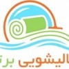 قالیشویی برتر