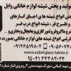 تولید و فروش شیشه لوازم خانگی